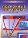 ГДЗ Алгебра 7 класс контрольные работы (макарычев, алимов) Рурукин А.Н. 2009 — готовые ответы и решения