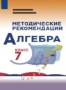 ГДЗ Алгебра 7 класс контрольные работы (макарычев) Миндюк Н.Г. 2017 — готовые ответы и решения