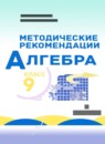 ГДЗ Алгебра 9 класс контрольные работы (макарычев) Миндюк Н.Г. 2017 — готовые ответы и решения