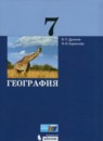 ГДЗ География 7 класс Дронов В.П. 2018 — готовые ответы и решения