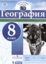 ГДЗ География 8 класс контурные карты (дронов) Карташева Т.А. 2019 — готовые ответы и решения