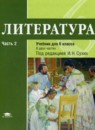 ГДЗ Литература 6 класс Рыжкова Т.В. 2013 — готовые ответы и решения