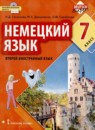 ГДЗ Немецкий язык 7 класс Гальскова Н.Д. 2020 — готовые ответы и решения