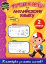 ГДЗ Английский язык 2 класс тренажёр Хацкевич М.А. 2019 — готовые ответы и решения
