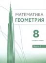 ГДЗ Геометрия 8 класс М. А. Волчкевич Базовый уровень 2023 — готовые ответы и решения