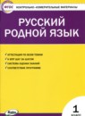 ГДЗ Русский язык 1 класс контрольно-измерительные материалы Т.Н. Ситникова 2021 — готовые ответы и решения