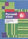 ГДЗ Русский язык 6 класс контрольные и проверочные работы (шмелёв) О.В. Донскова 2022 — готовые ответы и решения
