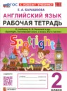 ГДЗ Английский язык 2 класс рабочая тетрадь (быкова) Барашкова Е.А. 2023-2024 — готовые ответы и решения