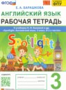 ГДЗ Английский язык 3 класс рабочая тетрадь (быкова) Барашкова Е.А. 2023 — готовые ответы и решения