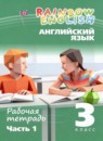 ГДЗ Английский язык 3 класс рабочая тетрадь rainbow и dialogue with english Афанасьева О.В. 2023 — готовые ответы и решения