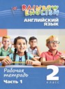 ГДЗ Английский язык 2 класс рабочая тетрадь rainbow и dialogue with english Афанасьева О.В. 2023 — готовые ответы и решения
