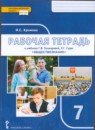 ГДЗ Обществознание 7 класс рабочая тетрадь (пушкарева) Хромова И.С. 2020 — готовые ответы и решения