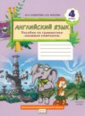 ГДЗ Английский язык 4 класс пособие по грамматике brilliant Комарова Ю.А. 2023 — готовые ответы и решения