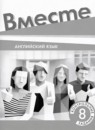 ГДЗ Английский язык 8 класс контрольные задания team up! (гашимов) Покидова А.Д. 2023 — готовые ответы и решения