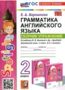 ГДЗ Английский язык 2 класс сборник упражнений, грамматика (быков) Барашкова Е.А. 2024 — готовые ответы и решения