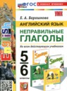 ГДЗ Английский язык 5-6 класс тетрадь неправильные глаголы Барашкова Е.А. 2024 — готовые ответы и решения