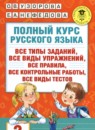 ГДЗ Русский язык 2 класс полный курс Узорова О.В. 2022 — готовые ответы и решения