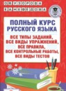 ГДЗ Русский язык 3 класс полный курс Узорова О.В. 2023 — готовые ответы и решения