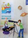 ГДЗ Окружающий мир 4 класс тетрадь для тренировки и самопроверки Плешаков А.А. 2022 — готовые ответы и решения