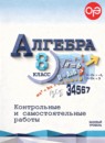 ГДЗ Алгебра 8 класс контрольные и самостоятельные работы (макарычев) Крайнева Л.Б. Базовый уровень 2024 — готовые ответы и решения