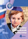 ГДЗ Основы культуры 4 класс основы иудейской культуры Членов М.А. 2023 — готовые ответы и решения