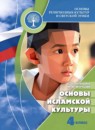 ГДЗ Основы культуры 4 класс основы исламской культуры Латышина Д.И. 2024 — готовые ответы и решения