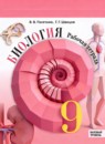 ГДЗ Биология 9 класс рабочая тетрадь Пасечник В.В. Базовый уровень 2024 — готовые ответы и решения