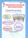 ГДЗ Математика 3 класс занимательная математика Холодова О.А. 2023 — готовые ответы и решения