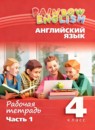 ГДЗ Английский язык 4 класс рабочая тетрадь rainbow и dialogue with english Афанасьева О.В. 2024 — готовые ответы и решения