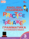 ГДЗ Английский язык 3 класс тренажер по грамматике Макарова Т.С. 2023 — готовые ответы и решения