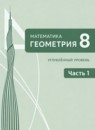 ГДЗ Геометрия 8 класс Волчкевич М.А. Углубленный уровень 2024 — готовые ответы и решения