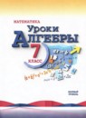 ГДЗ Алгебра 7 класс уроки алгебры Крайнева Л.Б. Базовый уровень 2024 — готовые ответы и решения