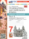 ГДЗ Английский язык 7 класс сборник упражнений (ваулина) Барашкова Е.А. 2025-2026 — готовые ответы и решения