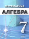 ГДЗ Алгебра 7 класс Семенов А.В. Углубленный уровень 2024 — готовые ответы и решения