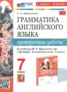 ГДЗ Английский язык 7 класс проверочные работы (ваулина) Барашкова Е.А. 2025 — готовые ответы и решения