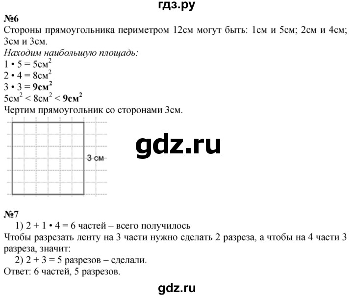 ГДЗ. Номера 1-7 - Страница 103 — Математика 3 класс Моро часть 1, Решебник 2023