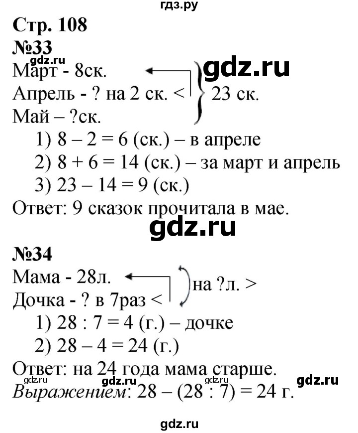 ГДЗ. Номера 33-41 - Страница 108 — Математика 3 класс Моро часть 1, Решебник 2023