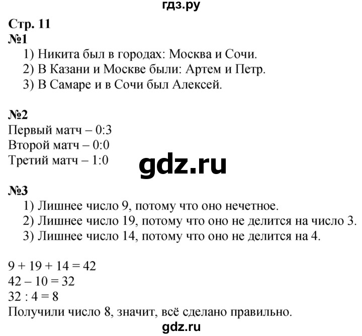 ГДЗ. Номера «Для любознательных» 1, 2, 3 - Страница 11 — Математика 3 класс Моро часть 1, Решебник 2023