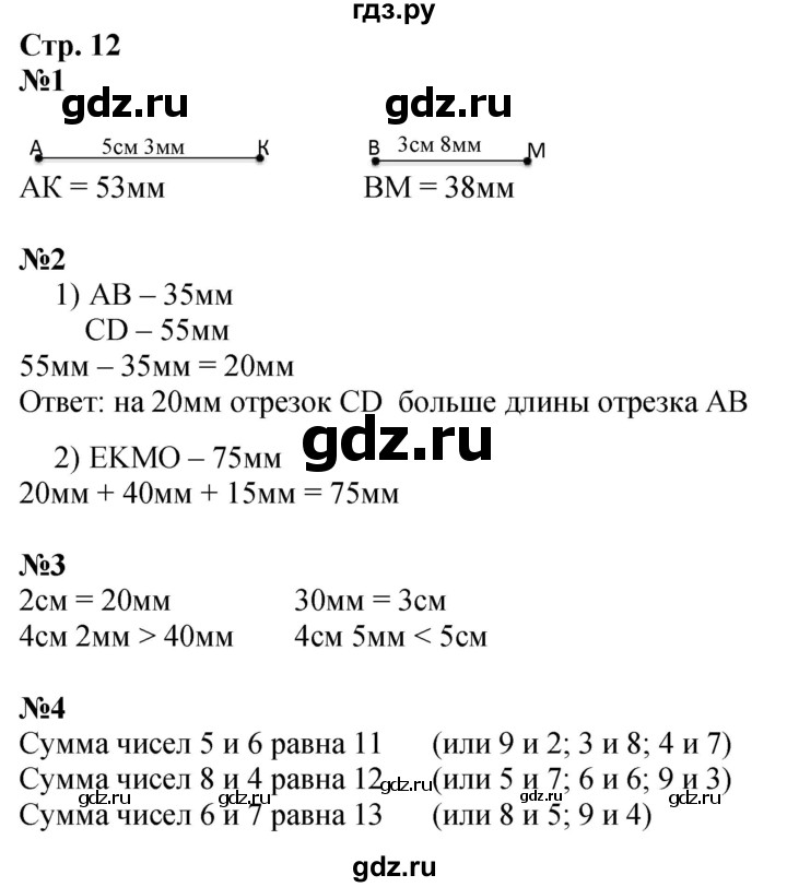 ГДЗ. Номера 1-9, Задание на полях - Страница 12 — Математика 3 класс Моро часть 1, Решебник 2023