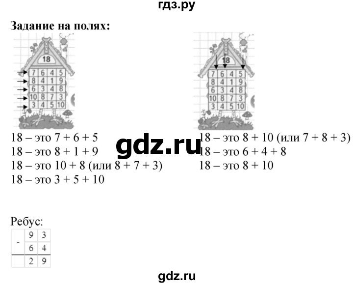 ГДЗ. Номера 1-9, Задание на полях - Страница 12 — Математика 3 класс Моро часть 1, Решебник 2023