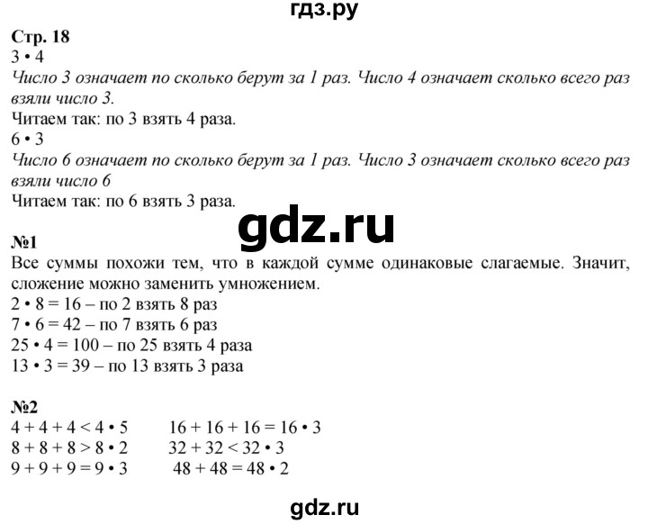 ГДЗ. Номера 1-6 - Страница 18 — Математика 3 класс Моро часть 1, Решебник 2023