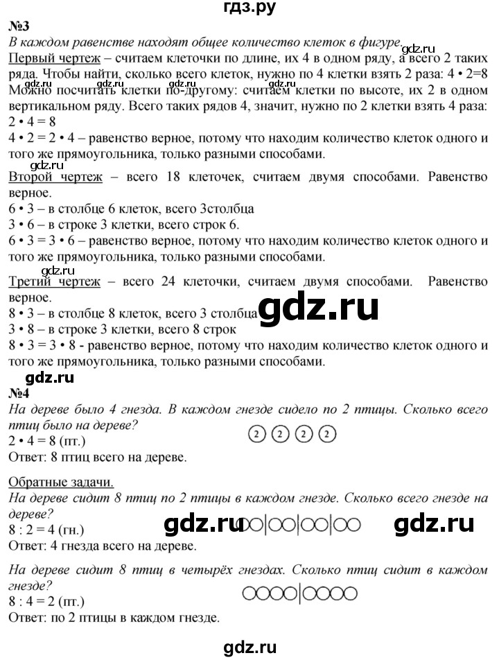 ГДЗ. Номера 1-6 - Страница 18 — Математика 3 класс Моро часть 1, Решебник 2023