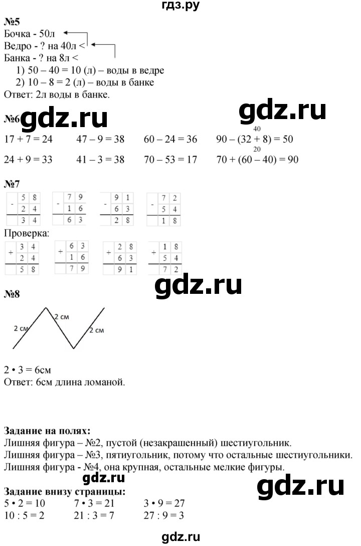 ГДЗ. Номера 1-8, Задание на полях - Страница 19 — Математика 3 класс Моро часть 1, Решебник 2023