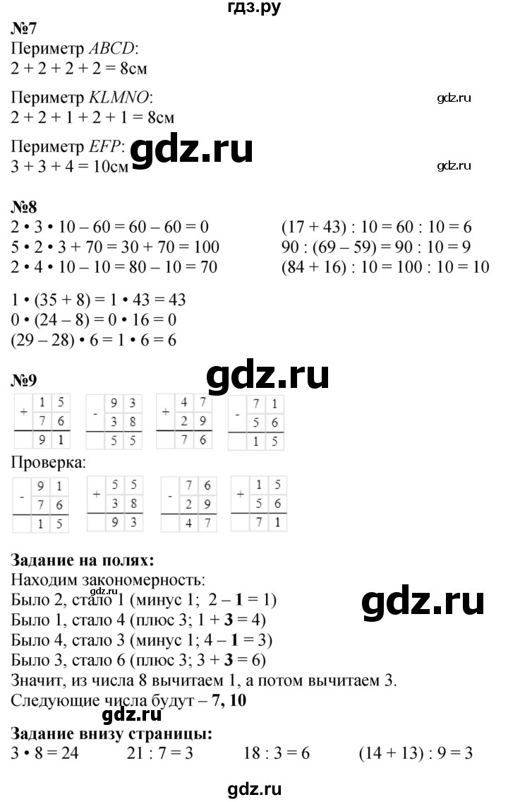 ГДЗ. Номера 1-9, Задание на полях - Страница 20 — Математика 3 класс Моро часть 1, Решебник 2023
