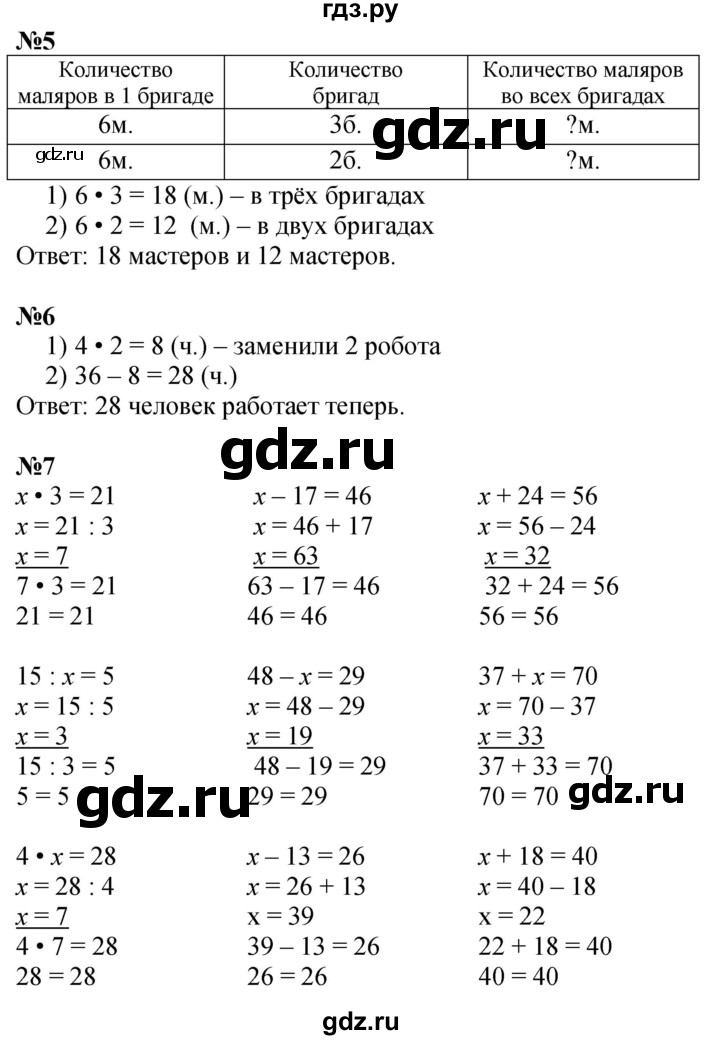 ГДЗ. Номера 1-8, Задание на полях - Страница 21 — Математика 3 класс Моро часть 1, Решебник 2023