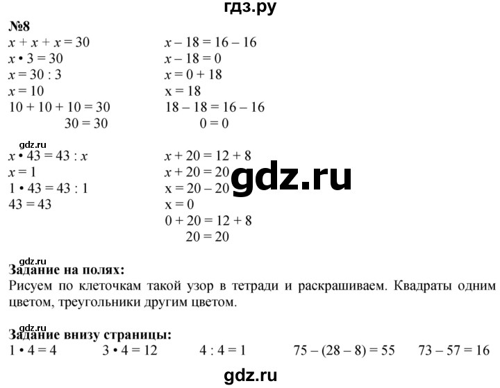 ГДЗ. Номера 1-8, Задание на полях - Страница 21 — Математика 3 класс Моро часть 1, Решебник 2023
