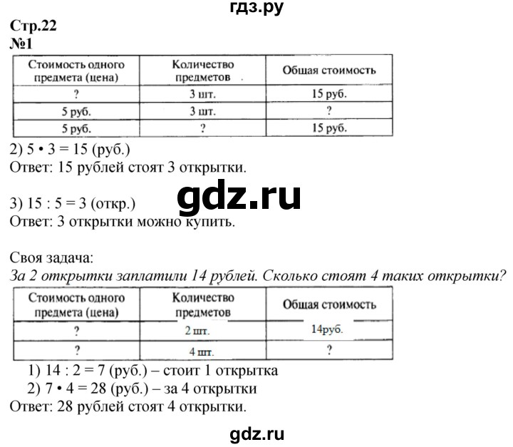 ГДЗ. Номера 1-6, Задание на полях - Страница 22 — Математика 3 класс Моро часть 1, Решебник 2023