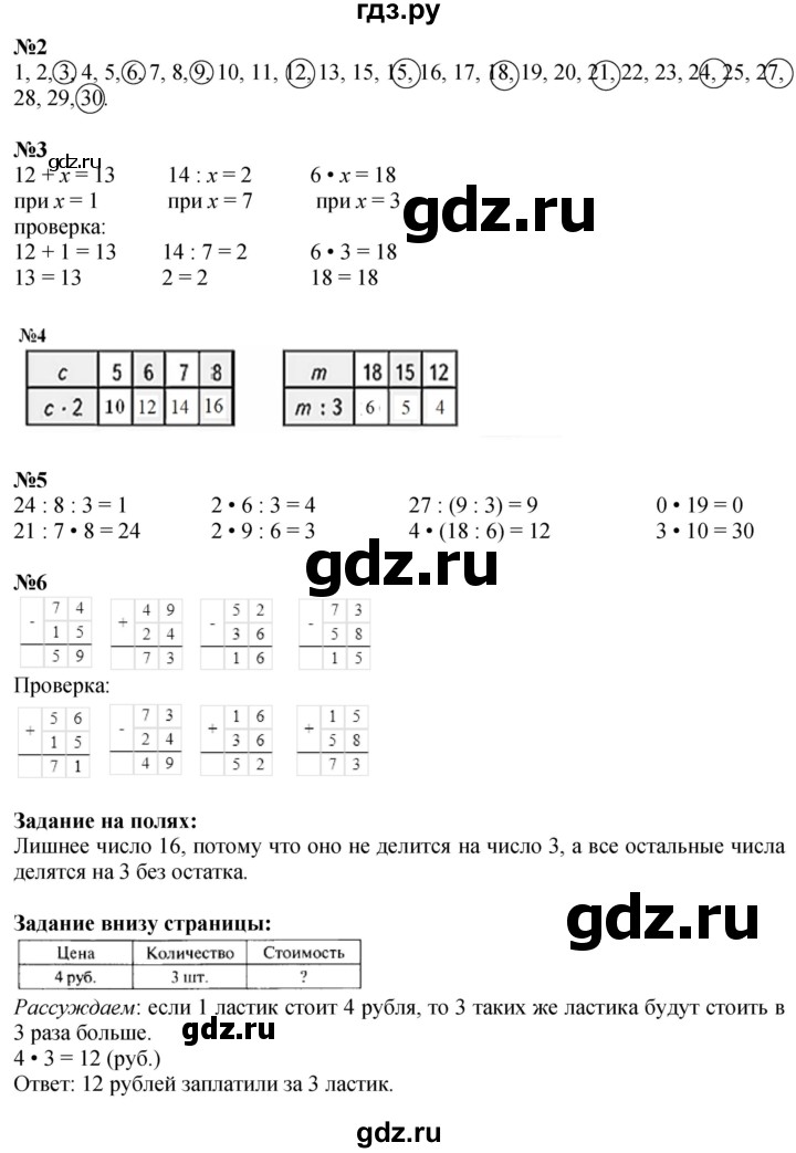 ГДЗ. Номера 1-6, Задание на полях - Страница 22 — Математика 3 класс Моро часть 1, Решебник 2023