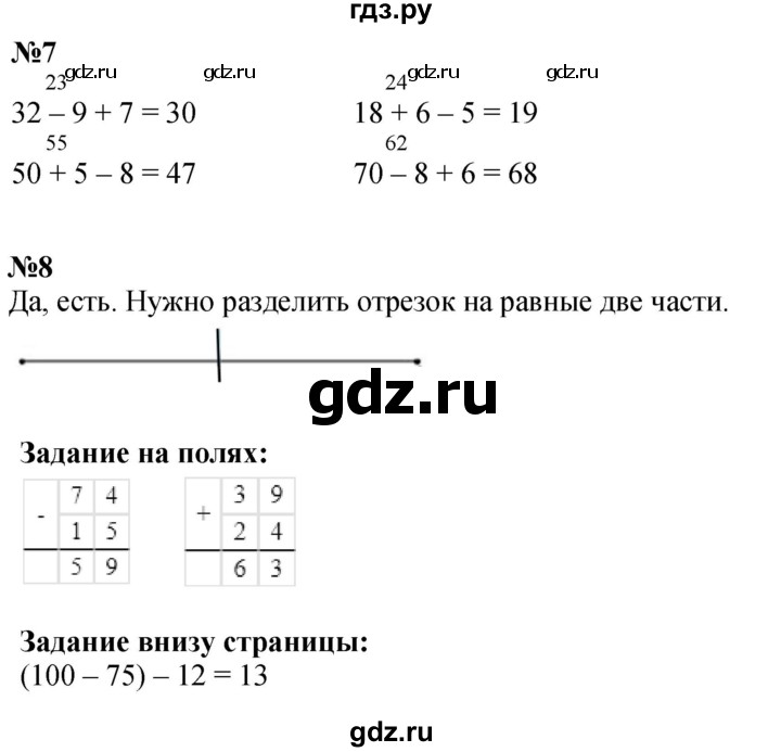 ГДЗ. Номера 1-8, Задание на полях - Страница 23 — Математика 3 класс Моро часть 1, Решебник 2023