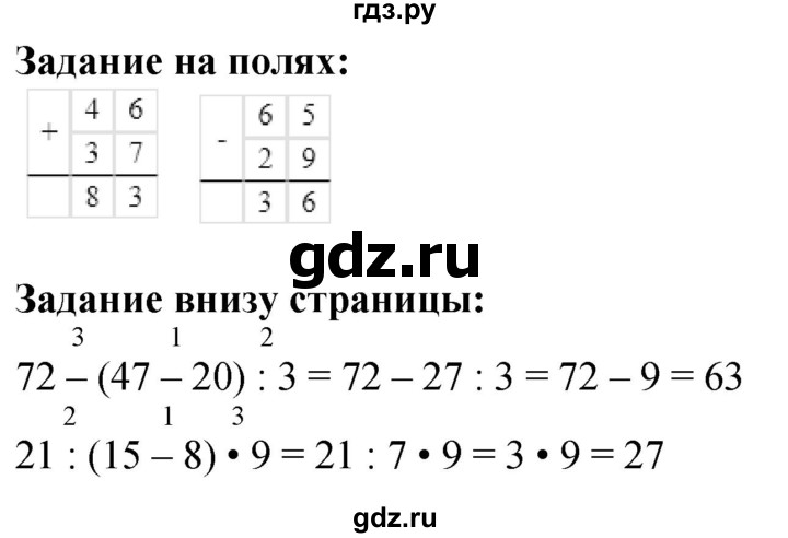 ГДЗ. Номера 1-7, Задание на полях - Страница 24 — Математика 3 класс Моро часть 1, Решебник 2023